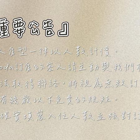 Travel Life 源旅生活民宿 Shuili Exterior photo